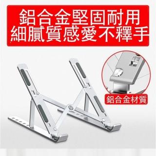 【Lcose】鋁合金筆電支架 散熱支架懶人支架(15.6吋內筆記本皆可)
