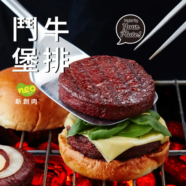 【大成】NEO FOODS︱新創肉鬥牛堡排︱226g／盒︱大成食品(植物肉 素食 蔬食 植物蛋白製品)