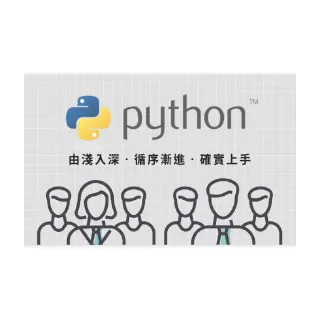 【Hahow 好學校】Python 入門特訓-基礎實作到證照攻略