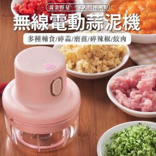 【Pink Bunny/班尼兔】無線便攜式食物料理機SN002(多種輔食/碎蒜/磨姜/碎辣椒/絞肉)