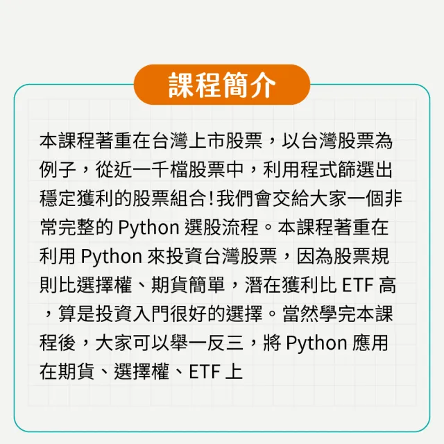 【Hahow 好學校】用 Python 理財：打造小資族選股策略