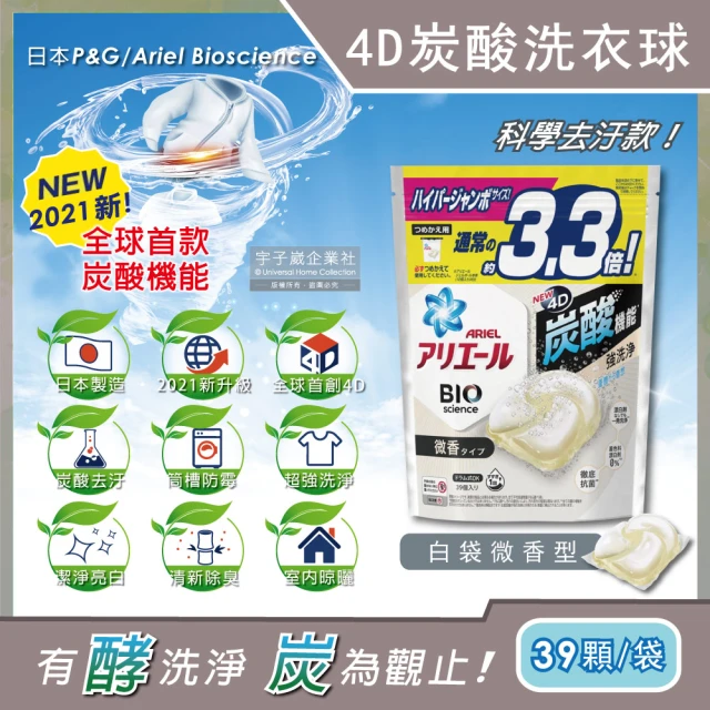 【日本P&G】4D炭酸機能活性去污強洗淨洗衣凝膠球-白袋微香型39顆/袋(洗衣機槽防霉洗衣精膠囊球平輸品)