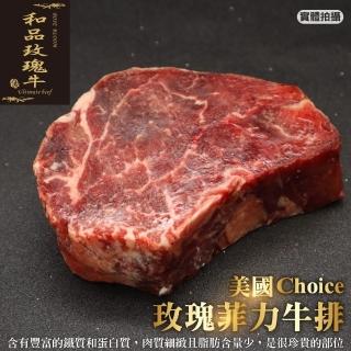 【海肉管家】美國Choice玫瑰牛厚切菲力(4片 200g/片)