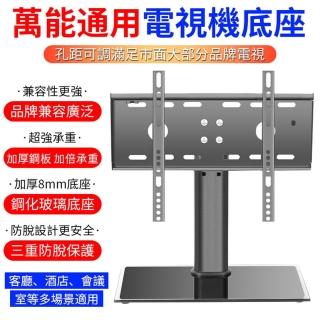 32-44英吋萬能通用液晶電視機底座增高支架(升級款)