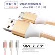 【WELLY】Micro USB to USB-A 1M 二代金屬系經典編織傳輸充電線(超值2入)