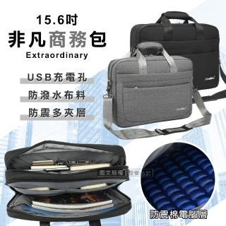 【J.S.優品】15.6吋 非凡商務包 手提肩背平板/筆電包(防震/多夾層)