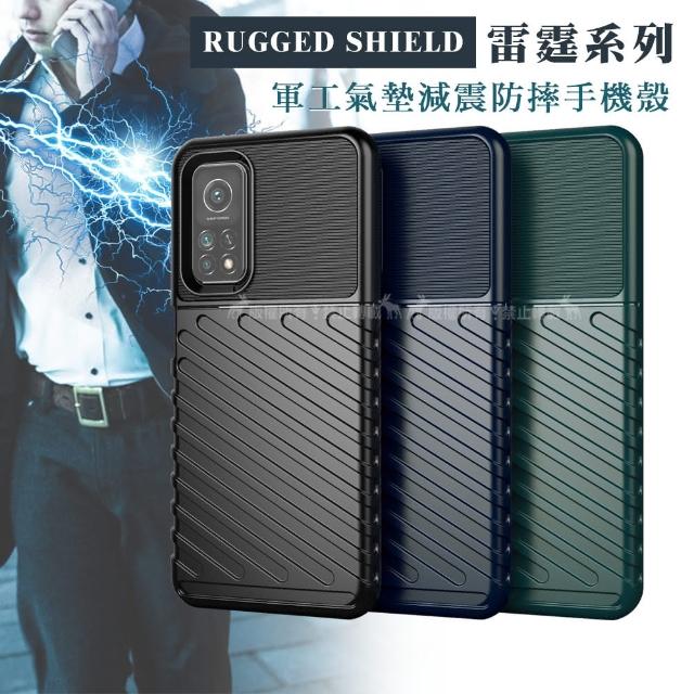 【RUGGED SHIELD 雷霆系列】小米10T / 10T Pro 5G 共用 軍工氣墊減震防摔手機殼