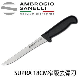 【SANELLI 山裡尼】SUPRA系列 窄版去骨刀 18cm 專業黑色(義大利製 魚牛肉去骨專用)