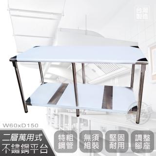 【Abis】客製商品-豪華升級版60x150CM二層圓角430不鏽鋼桌/料理桌/工作桌/工作臺/流理臺(2尺X5尺)