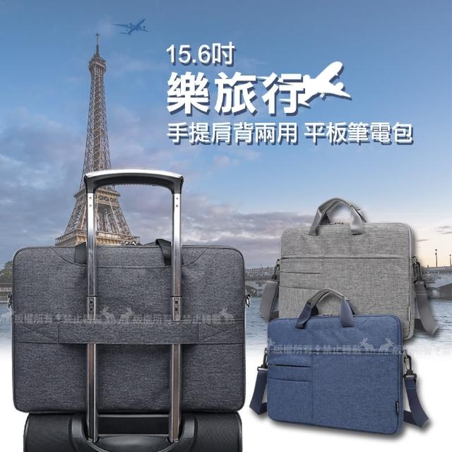 【J.S.優品】15.6吋 樂旅行 平板筆電包(手提/肩背)
