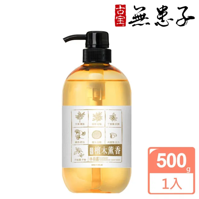 【古寶無患子】招財納福檀木薰香沐浴露(500g)
