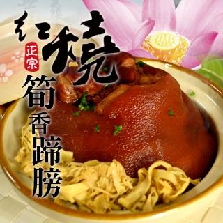 【大食怪】紅燒筍絲富貴蹄膀 2包(1.5kg/包)