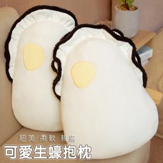 【Mega】爆可愛鮮美肥嫩牡蠣抱枕 生蠔抱枕 靠枕 趴睡枕(模擬靠墊)
