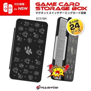 【FlashFire】switch副廠遊戲卡24片磁吸收納盒(黑色)