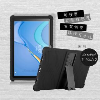 【VXTRA】HUAWEI MatePad T 10s/10 共用 全包覆矽膠防摔支架保護軟套-黑