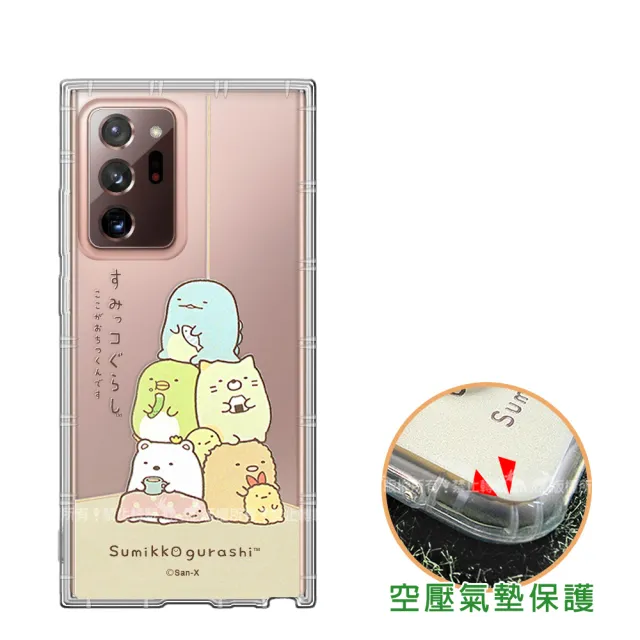 【San-X】三星 Samsung Galaxy Note20 Ultra 5G 角落小夥伴 空壓保護手機殼