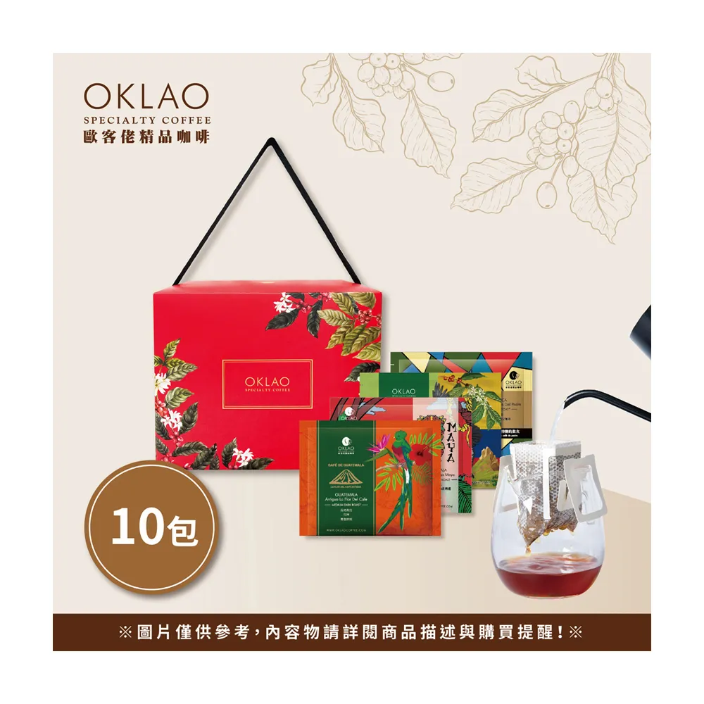 【OKLAO 歐客佬】嚐鮮 精品掛耳禮盒 果香厚實2種口味(10入/5盒;伴手禮)