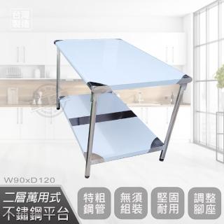 【Abis】客製商品-豪華升級版90x120CM二層圓角430不鏽鋼桌/料理桌/工作桌/工作臺/流理臺(3尺X4尺)