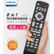 【Philips 飛利浦】2入組-8合1萬用遙控器-適用所有PHILIPS 3C家電(SRP2018/10)