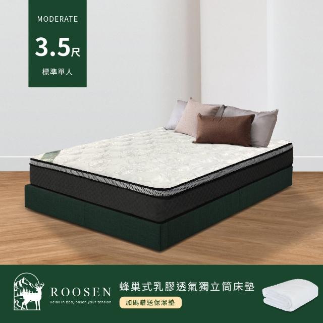 【ROOSEN 鹿森】台灣製造 蜂巢式防蹣乳膠獨立筒床墊 單人3.5尺(ISO認證大廠/支撐耐用/透氣釋壓/10年保固)