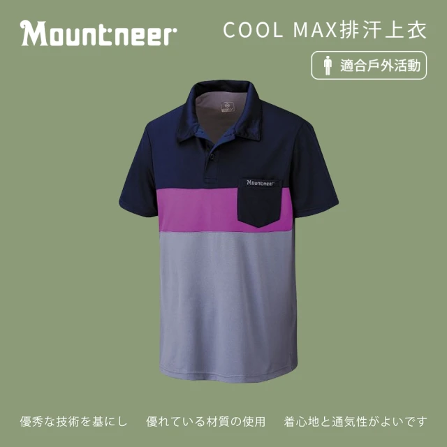 Mountneer 山林 男COOL MAX排汗上衣-丈青-21P15-85(t恤/男裝/上衣/休閒上衣)