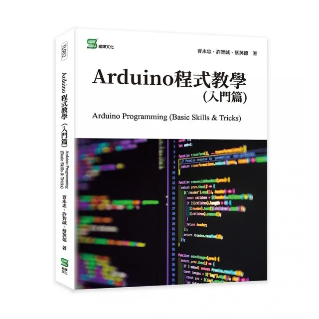 Arduino程式教學（入門篇） | 拾書所