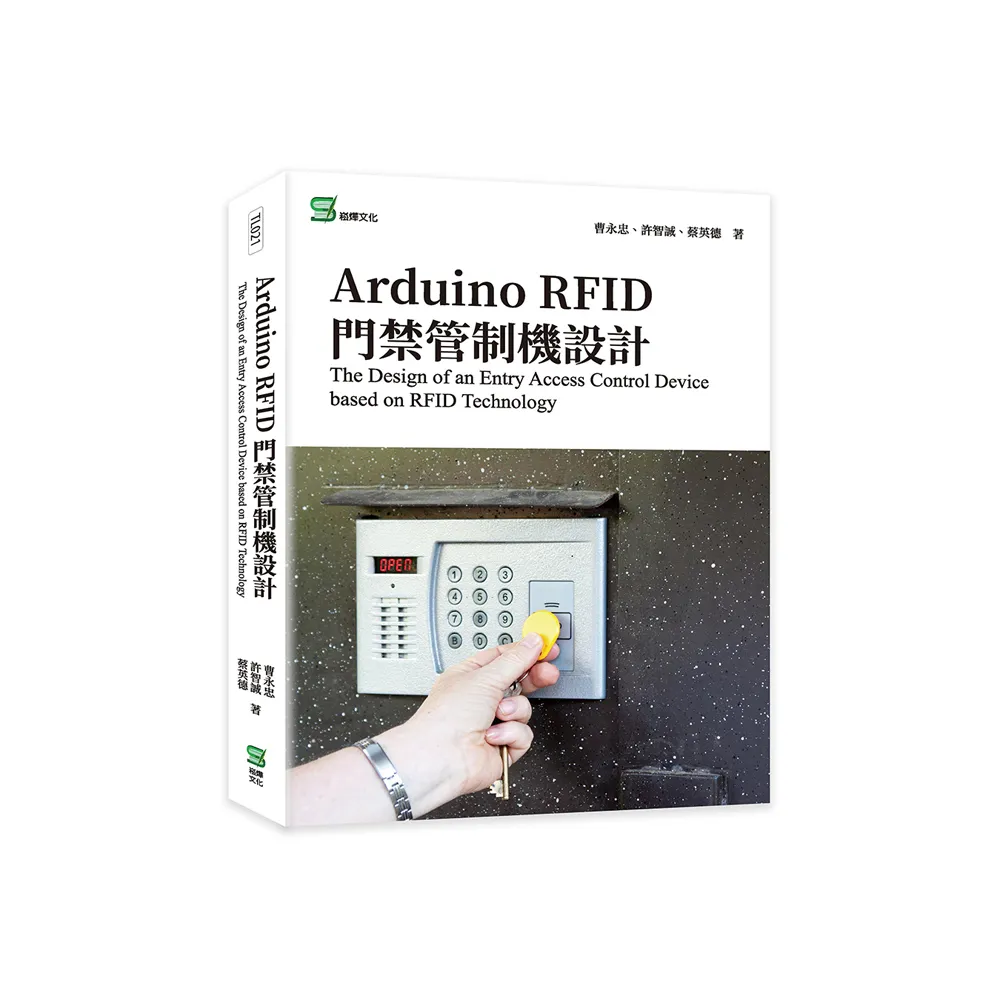 Arduino RFID 門禁管制機設計