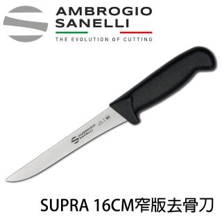 【SANELLI 山里尼】SUPRA系列 窄版去骨刀 16cm 專業黑色(義大利製 魚牛肉去骨專用)