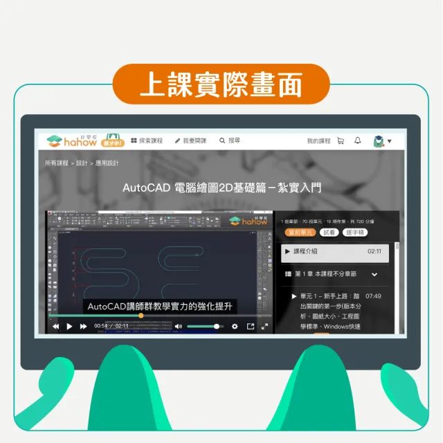 【Hahow 好學校】AutoCAD 電腦繪圖2D基礎篇－紮實入門