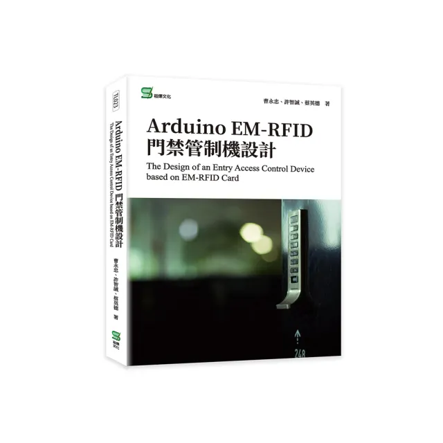 Arduino EM-RFID 門禁管制機設計