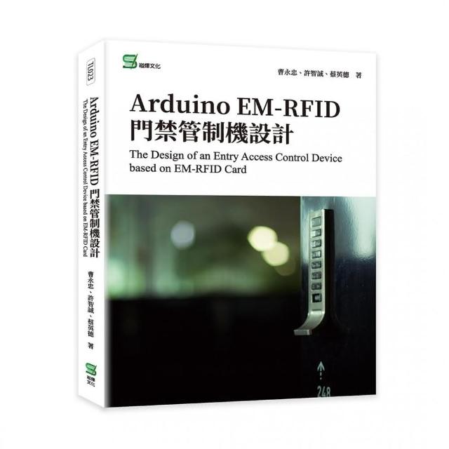 Arduino EM-RFID 門禁管制機設計 | 拾書所