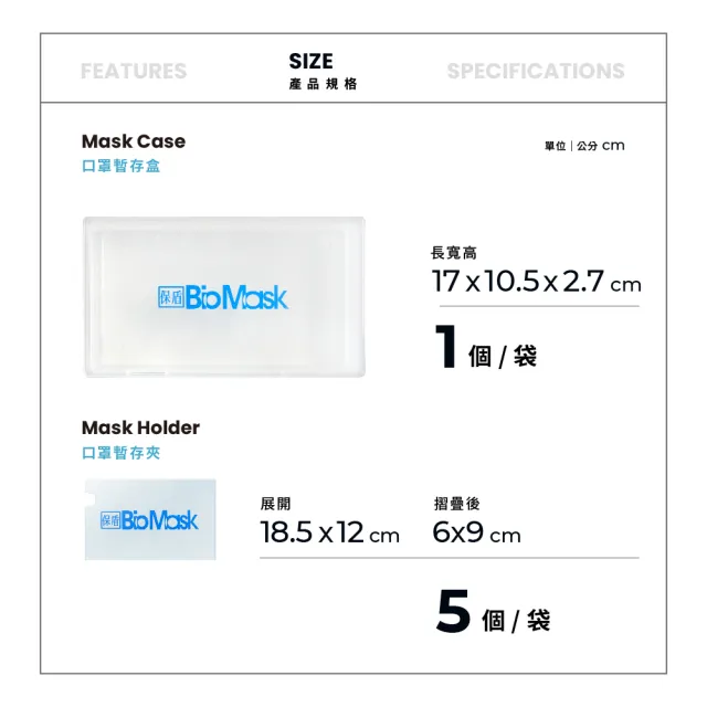 【保盾 BioMask】口罩收納盒-粉色-1個/袋(方便攜帶隨時隨地保護口罩 防疫新生活必備)