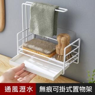 【優屋】無痕可掛式菜瓜布置物架(海綿瀝水架 水槽收納架)