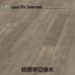 【Jyun Pin 駿品裝修】西班牙進口超耐磨木地板 獨角獸-芬芳系列/每坪(連工帶料專業安裝超耐磨木地板)