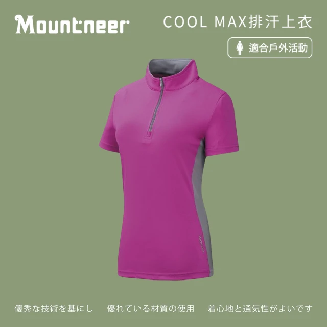 Mountneer 山林 女COOL MAX排汗上衣-紫色-21P28-89(t恤/女裝/上衣/休閒上衣)