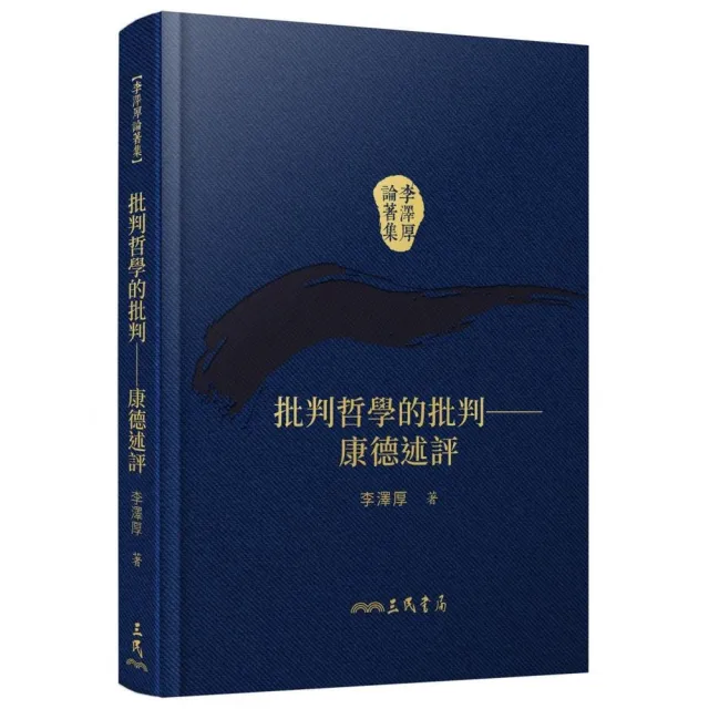 批判哲學的批判―康德述評(精)(二版)(附贈藏書票) | 拾書所