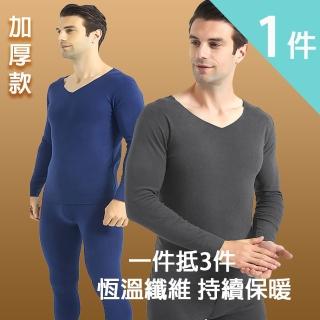 【莎邦婗】超極暖加厚黑科技德絨發熱衣男生款V領長袖恆溫瞬間蓄熱保暖衣 發熱衣+發熱褲(超值1套組 08-8066)