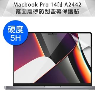 Macbook Pro 14吋 A2442 霧面磨砂5H防刮螢幕保護貼