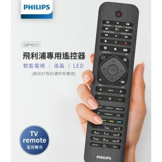 【Philips 飛利浦】液晶電視 專用遙控器-適用所有PHILIPS 電視(SRP4000/10)