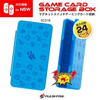 【FlashFire】switch副廠遊戲卡24片磁吸收納盒(藍色)