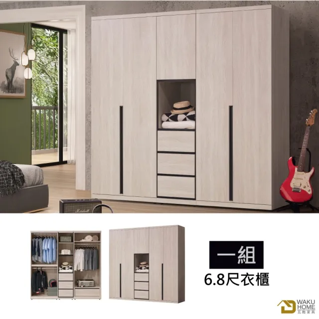 【WAKUHOME 瓦酷家具】Will明亮輕工業風6.8尺組合衣櫃 A011-V06+07+08