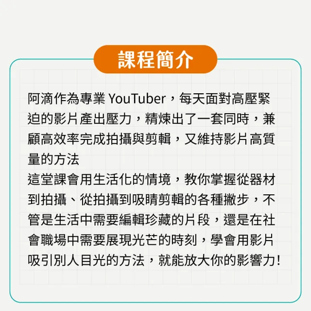 【Hahow 好學校】百萬 YouTuber 阿滴－攻心剪輯術！