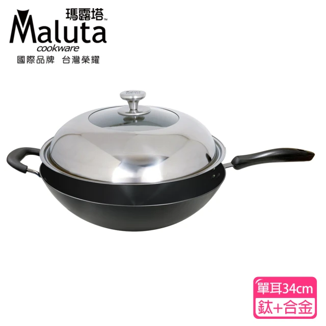【Maluta】鈦金深型中華炒鍋(單耳34cm)