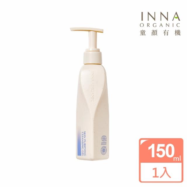 【INNA ORGANIC 童顏有機】純真輕顏洗卸凝露150ml*1入