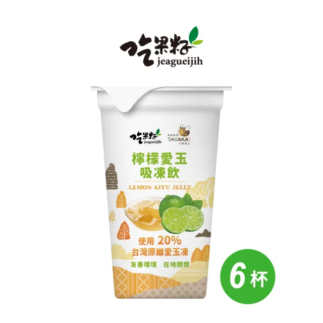 【吃果籽】檸檬愛玉吸凍飲(220g/6杯組)