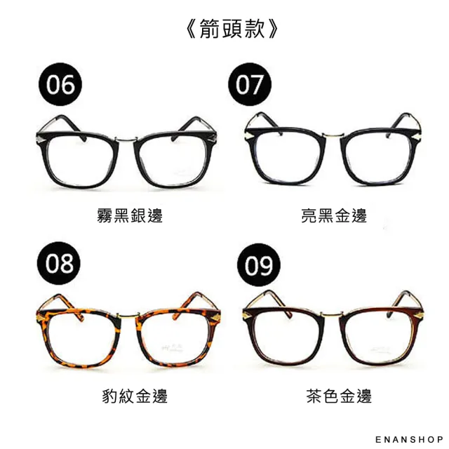 【ENANSHOP 惡南宅急店】【0029S】復古平光眼鏡 送鏡袋鏡布 多款任選 眼鏡 黑框眼鏡