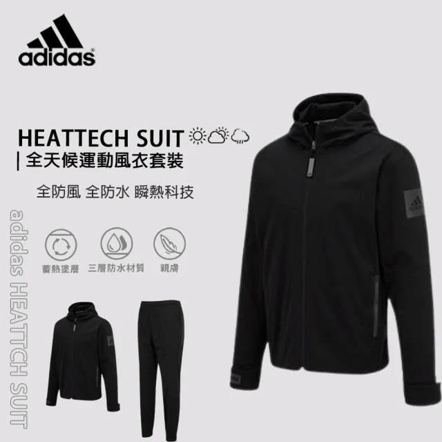 【adidas 愛迪達】Heattech 防雨運動風衣套裝(全防風 全防雨 瞬熱科技 騎車外套)