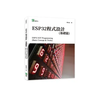 ESP32程式設計（基礎篇）