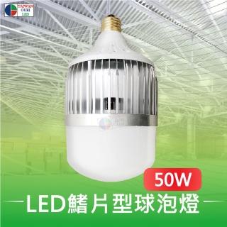 【臺灣歐日光電】LED球泡燈50W 白光 工廠 倉庫 高空照明(取代水銀燈泡 E27燈頭 節能省電)