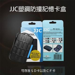 【捷華】JJC MC-2 記憶卡收納保護殼 防摔 防水 儲存盒 防護盒